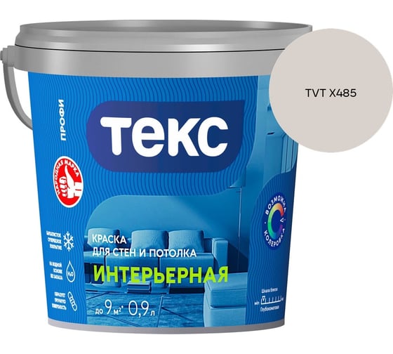 Краска для стен и потолка Текс интерьерная/профи A 0,9л 700000418_TVT X485