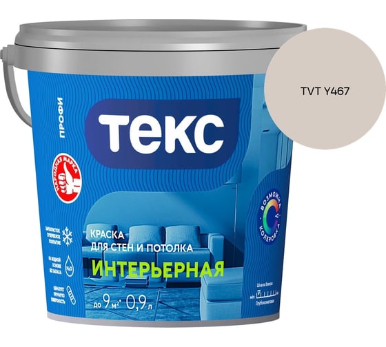 Краска для стен и потолка Текс интерьерная/профи A 0,9л 700000418_TVT Y467