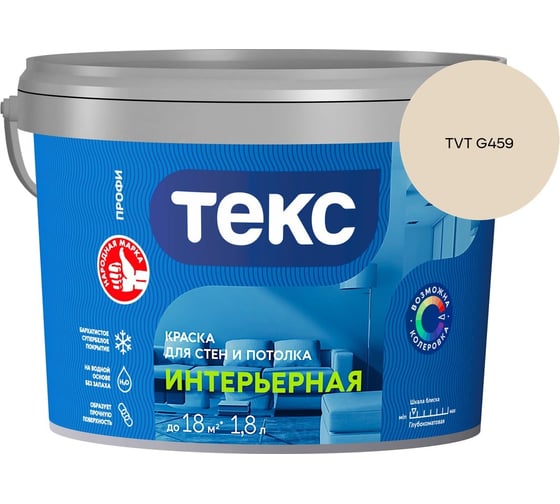 Краска для стен и потолка Текс интерьерная/профи A 1,8л 700000420_TVT G459