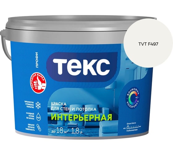 Краска для стен и потолка Текс интерьерная/профи A 1,8л 700000420_TVT F497