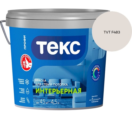Краска для стен и потолка Текс интерьерная/профи A 4,5л 700000426_TVT F483
