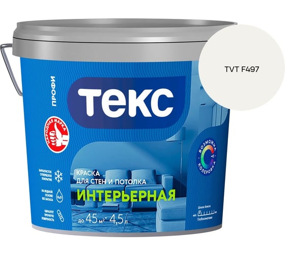 Краска для стен и потолка Текс интерьерная/профи A 4,5л 700000426_TVT F497