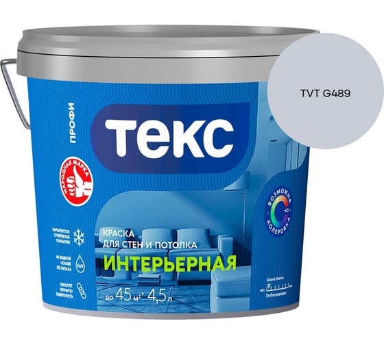 Краска для стен и потолка Текс интерьерная/профи A 4,5л 700000426_TVT G489