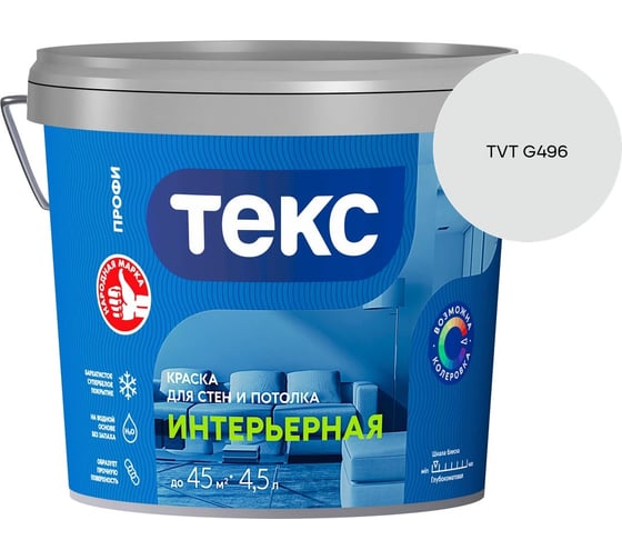 Краска для стен и потолка Текс интерьерная/профи A 4,5л 700000426_TVT G496