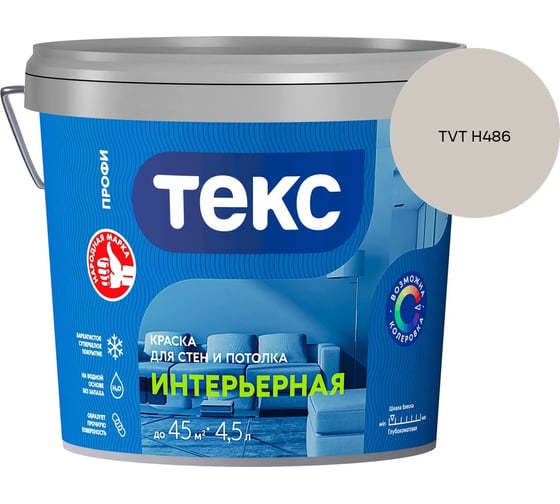 Краска для стен и потолка Текс интерьерная/профи A 4,5л 700000426_TVT H486