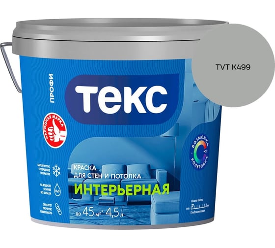 Краска для стен и потолка Текс интерьерная/профи A 4,5л 700000426_TVT K499