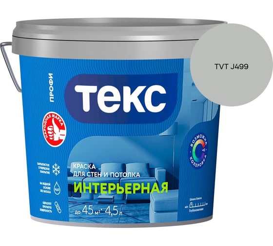 Краска для стен и потолка Текс интерьерная/профи A 4,5л 700000426_TVT J499