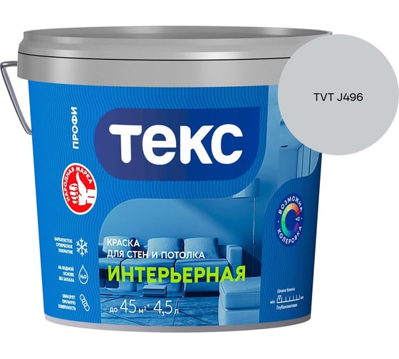 Краска для стен и потолка Текс интерьерная/профи A 4,5л 700000426_TVT J496