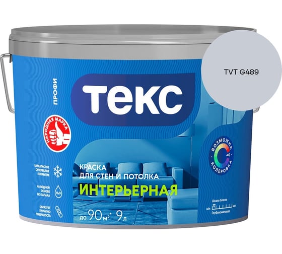 Краска для стен и потолка Текс интерьерная/профи A 9л 700000428_TVT G489