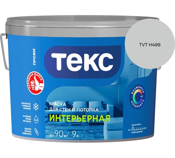 Краска для стен и потолка Текс интерьерная/профи A 9л 700000428_TVT H499