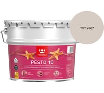 Краска Tikkurila PESTO 10 A матовая 9л 700001166_TVT Y467