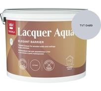 Лак интерьерный Tikkurila LACQUER AQUA EP полуглянцевый 9л 700001141_TVT G489