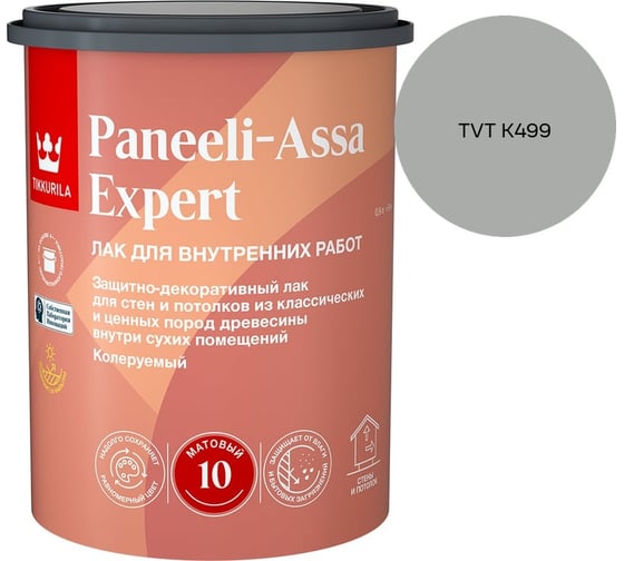Лак интерьерный Tikkurila PANEELI-ASSA EXPERT EP матовый 0,9л 700014044_TVT K499
