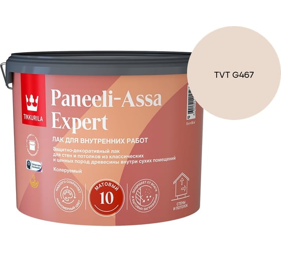 Лак интерьерный Tikkurila PANEELI-ASSA EXPERT EP матовый 9л 700014046_TVT G467