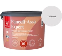 Лак интерьерный Tikkurila PANEELI-ASSA EXPERT EP матовый 9л 700014046_TVT F488
