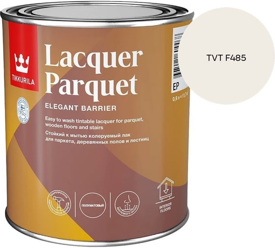 Лак паркетный Tikkurila LACQUER PARQUET EP полуматовый 0,9л 700001145_TVT F485