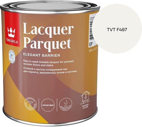 Лак паркетный Tikkurila LACQUER PARQUET EP полуматовый 0,9л 700001145_TVT F497