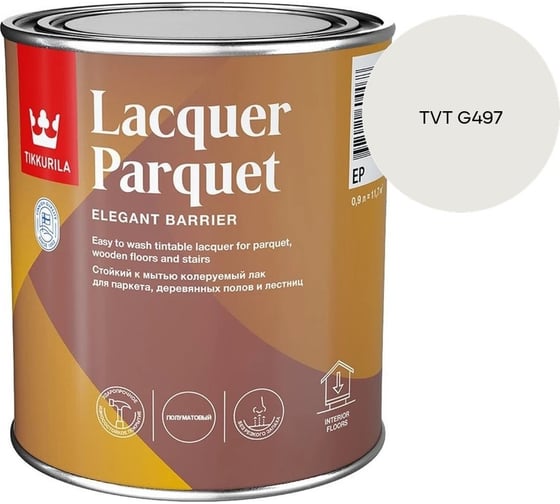 Лак паркетный Tikkurila LACQUER PARQUET EP полуматовый 0,9л 700001145_TVT G497
