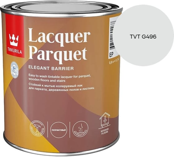 Лак паркетный Tikkurila LACQUER PARQUET EP полуматовый 0,9л 700001145_TVT G496