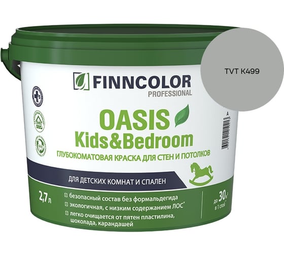 Краска Finncolor OASIS KIDS & BEDROOM A гл/мат 2.7л 700014309_TVT K499