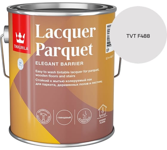Лак паркетный Tikkurila LACQUER PARQUET EP глянцевый 2,7л 700001143_TVT F488