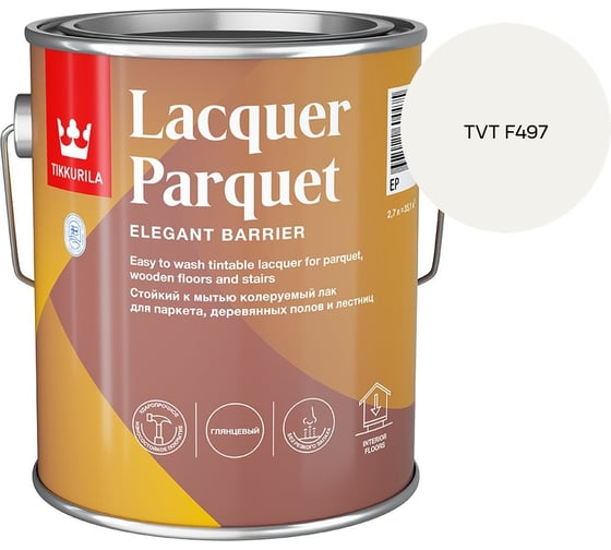 Лак паркетный Tikkurila LACQUER PARQUET EP глянцевый 2,7л 700001143_TVT F497