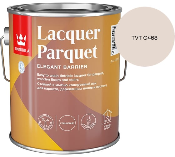 Лак паркетный Tikkurila LACQUER PARQUET EP глянцевый 2,7л 700001143_TVT G468