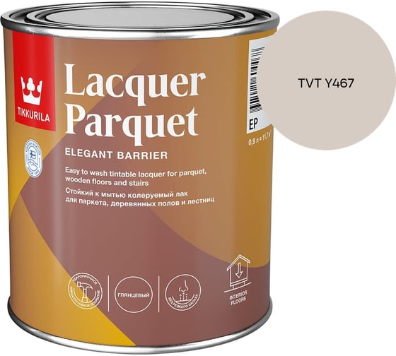 Лак паркетный Tikkurila LACQUER PARQUET EP глянцевый 0,9л 700001142_TVT Y467