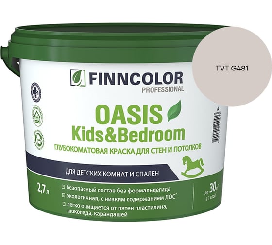 Краска Finncolor OASIS KIDS & BEDROOM A гл/мат 2.7л 700014309_TVT G481