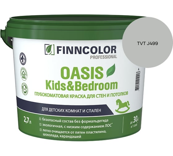 Краска Finncolor OASIS KIDS & BEDROOM A гл/мат 2.7л 700014309_TVT J499