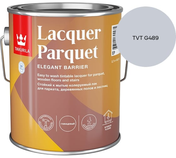 Лак паркетный Tikkurila LACQUER PARQUET EP глянцевый 2,7л 700001143_TVT G489