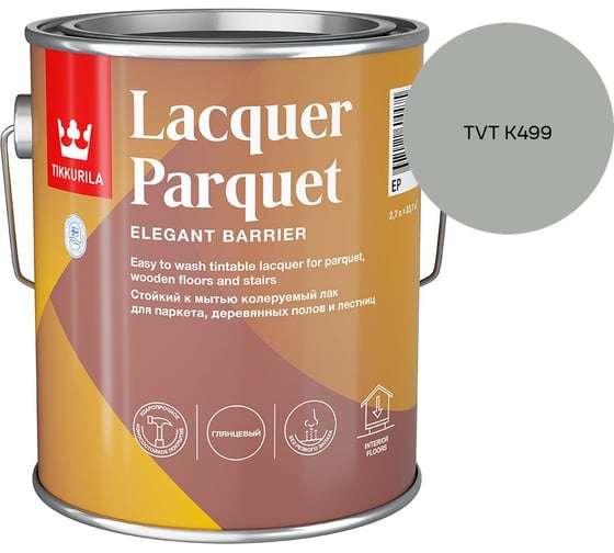 Лак паркетный Tikkurila LACQUER PARQUET EP глянцевый 2,7л 700001143_TVT K499