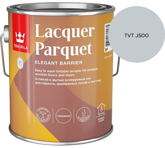 Лак паркетный Tikkurila LACQUER PARQUET EP глянцевый 2,7л 700001143_TVT J500