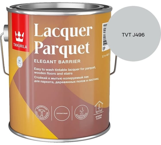 Лак паркетный Tikkurila LACQUER PARQUET EP полуматовый 2,7л 700001146_TVT J496