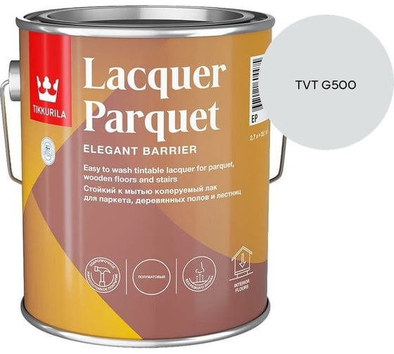 Лак паркетный Tikkurila LACQUER PARQUET EP полуматовый 2,7л 700001146_TVT G500