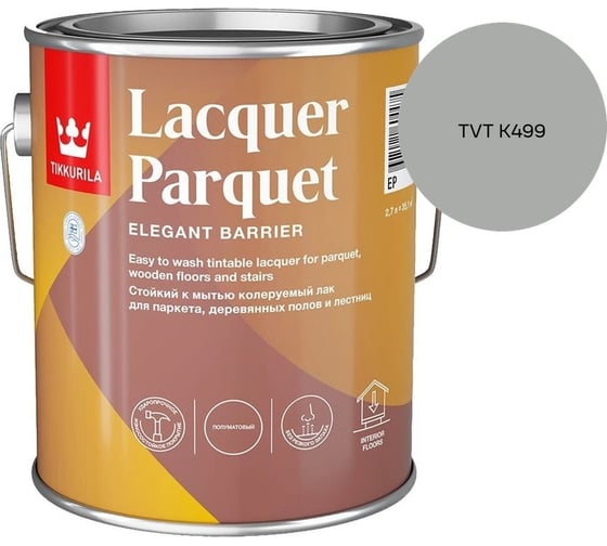 Лак паркетный Tikkurila LACQUER PARQUET EP полуматовый 2,7л 700001146_TVT K499