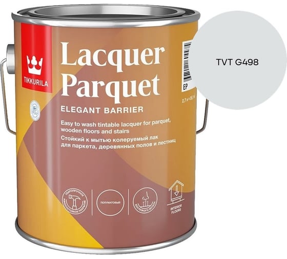 Лак паркетный Tikkurila LACQUER PARQUET EP полуматовый 2,7л 700001146_TVT G498