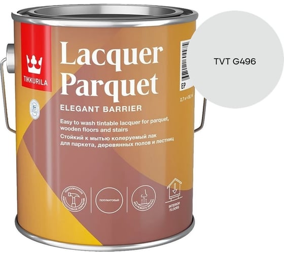 Лак паркетный Tikkurila LACQUER PARQUET EP полуматовый 2,7л 700001146_TVT G496