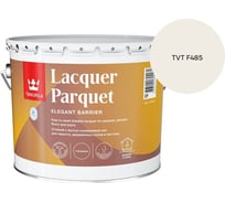 Лак паркетный Tikkurila LACQUER PARQUET EP глянцевый 9л 700001144_TVT F485