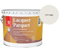 Лак паркетный Tikkurila LACQUER PARQUET EP глянцевый 9л 700001144_TVT F482