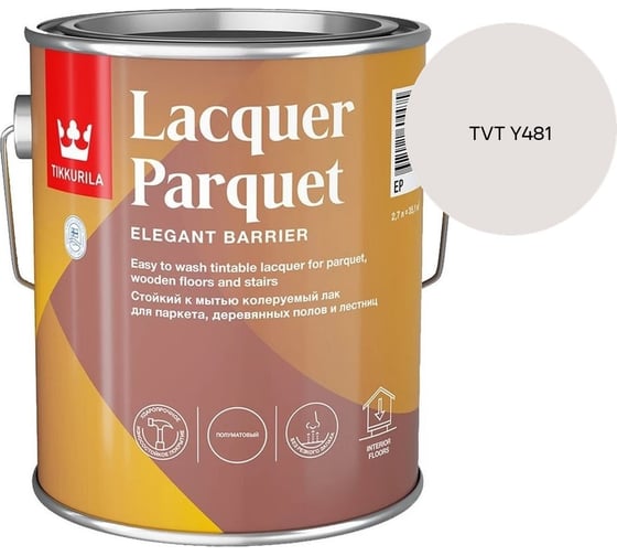 Лак паркетный Tikkurila LACQUER PARQUET EP полуматовый 2,7л 700001146_TVT Y481