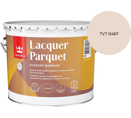 Лак паркетный Tikkurila LACQUER PARQUET EP глянцевый 9л 700001144_TVT G467