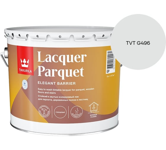 Лак паркетный Tikkurila LACQUER PARQUET EP глянцевый 9л 700001144_TVT G496