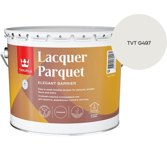 Лак паркетный Tikkurila LACQUER PARQUET EP глянцевый 9л 700001144_TVT G497