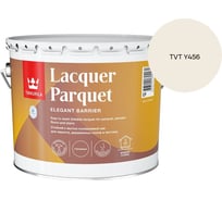 Лак паркетный Tikkurila LACQUER PARQUET EP глянцевый 9л 700001144_TVT Y456
