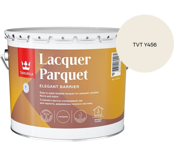 Лак паркетный Tikkurila LACQUER PARQUET EP глянцевый 9л 700001144_TVT Y456