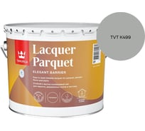 Лак паркетный Tikkurila LACQUER PARQUET EP глянцевый 9л 700001144_TVT K499