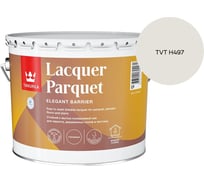 Лак паркетный Tikkurila LACQUER PARQUET EP глянцевый 9л 700001144_TVT H497