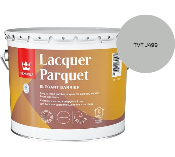 Лак паркетный Tikkurila LACQUER PARQUET EP глянцевый 9л 700001144_TVT J499