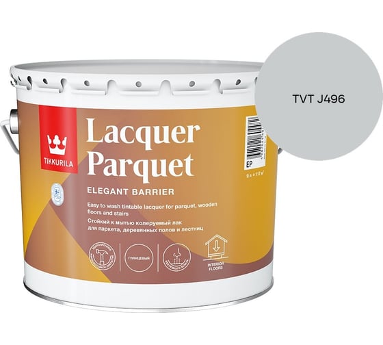 Лак паркетный Tikkurila LACQUER PARQUET EP глянцевый 9л 700001144_TVT J496